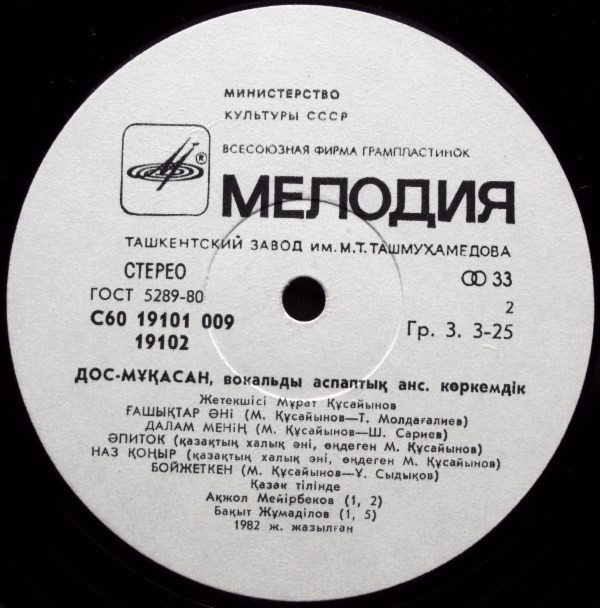Ансамбль «Дос-Мукасан»