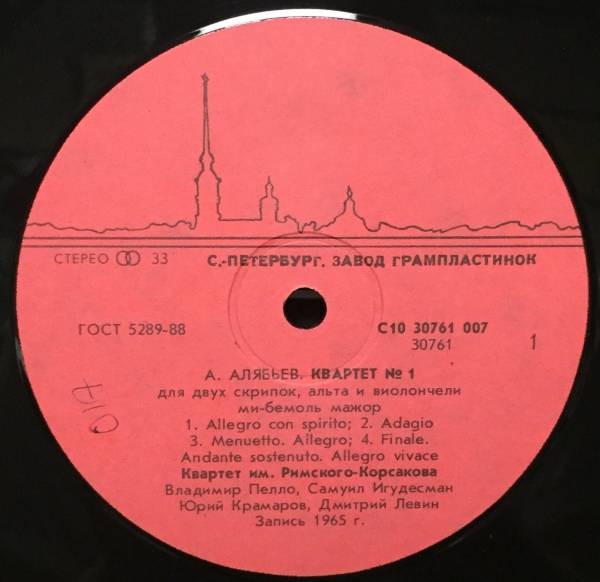 А. АЛЯБЬЕВ: Квартеты