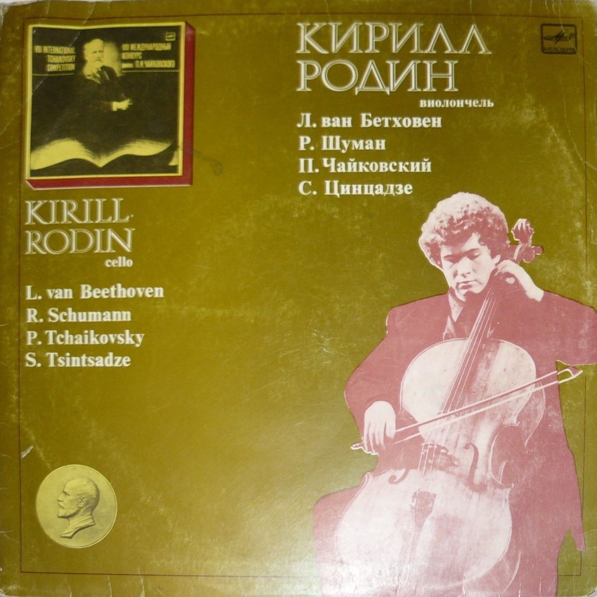 Кирилл РОДИН (виолончель)