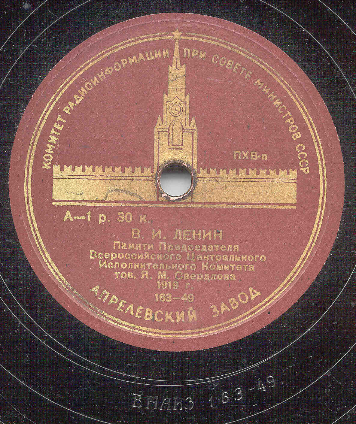 В. И. Ленин - Памяти председателя Всероссийского Центрального Исполнительного Комитета тов. Я. М. Свердлова // III Коммунистический Интернационал
