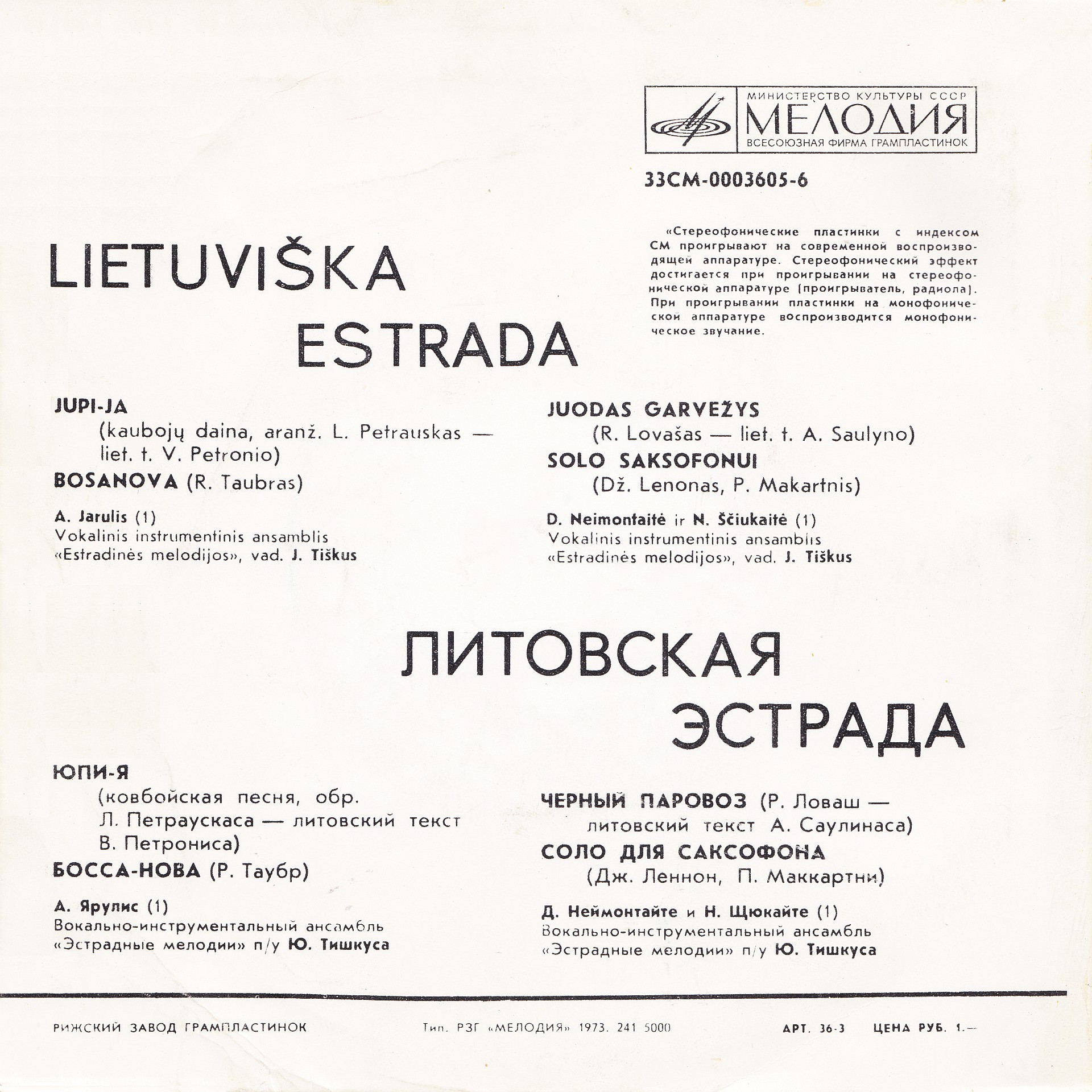 ВОКАЛЬНО-ИНСТР. АНСАМБЛЬ «ЭСТРАДНЫЕ МЕЛОДИИ » п/у Ю. Тишкуса