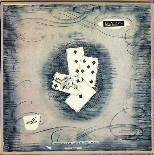 П. ЧАЙКОВСКИЙ: Опера "Пиковая дама" (М. Эрмлер)