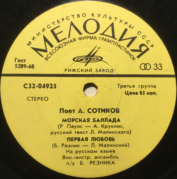 Рыбакам Атлантики. Поёт Александр Сотиков