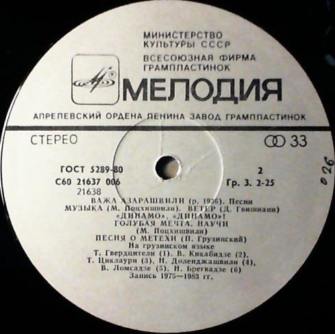 В. АЗАРАШВИЛИ (1936–2024): Песни — на грузинском языке