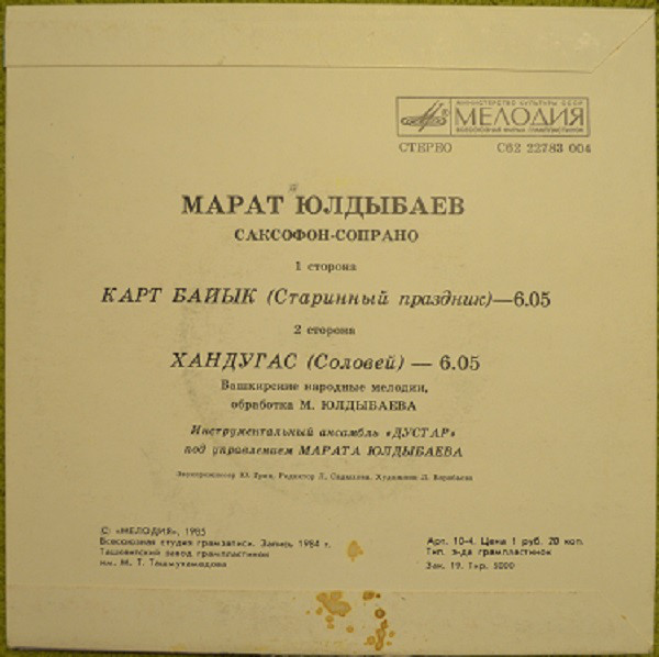 Марат ЮЛДЫБАЕВ (сопрано-саксофон), инстр. ансамбль «Дустар»