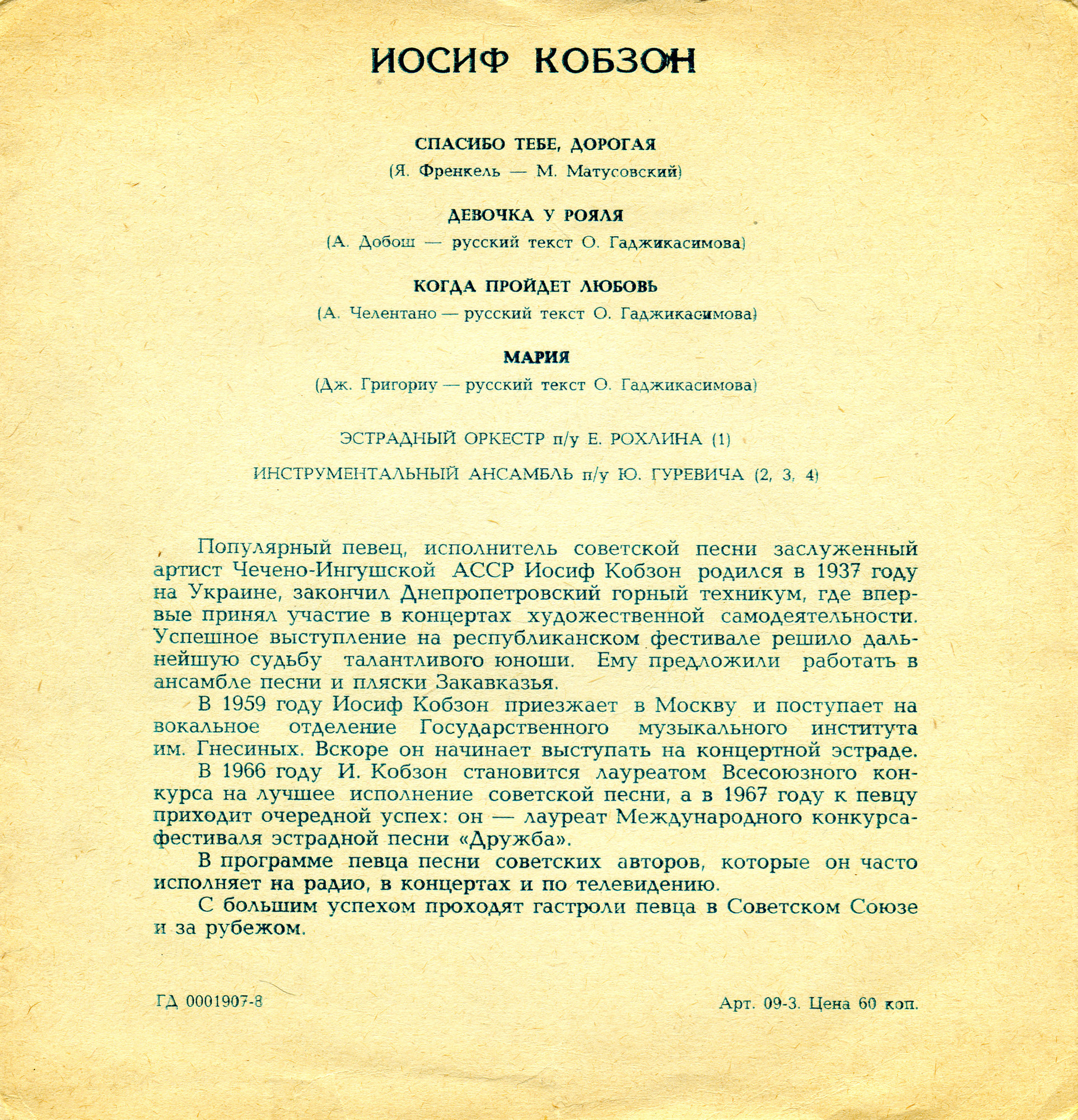 Иосиф Кобзон