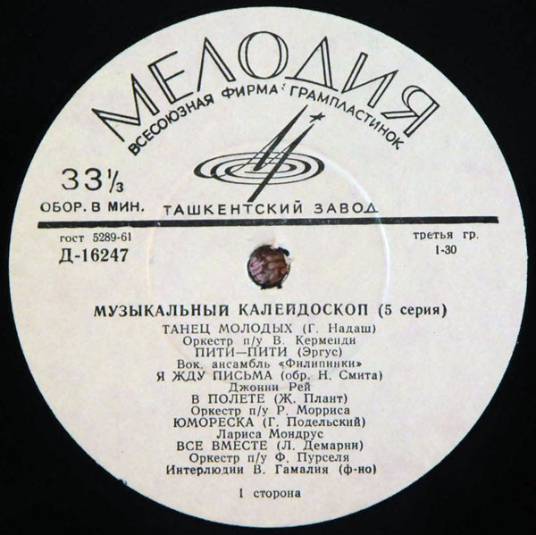 Музыкальный калейдоскоп (5-я серия)