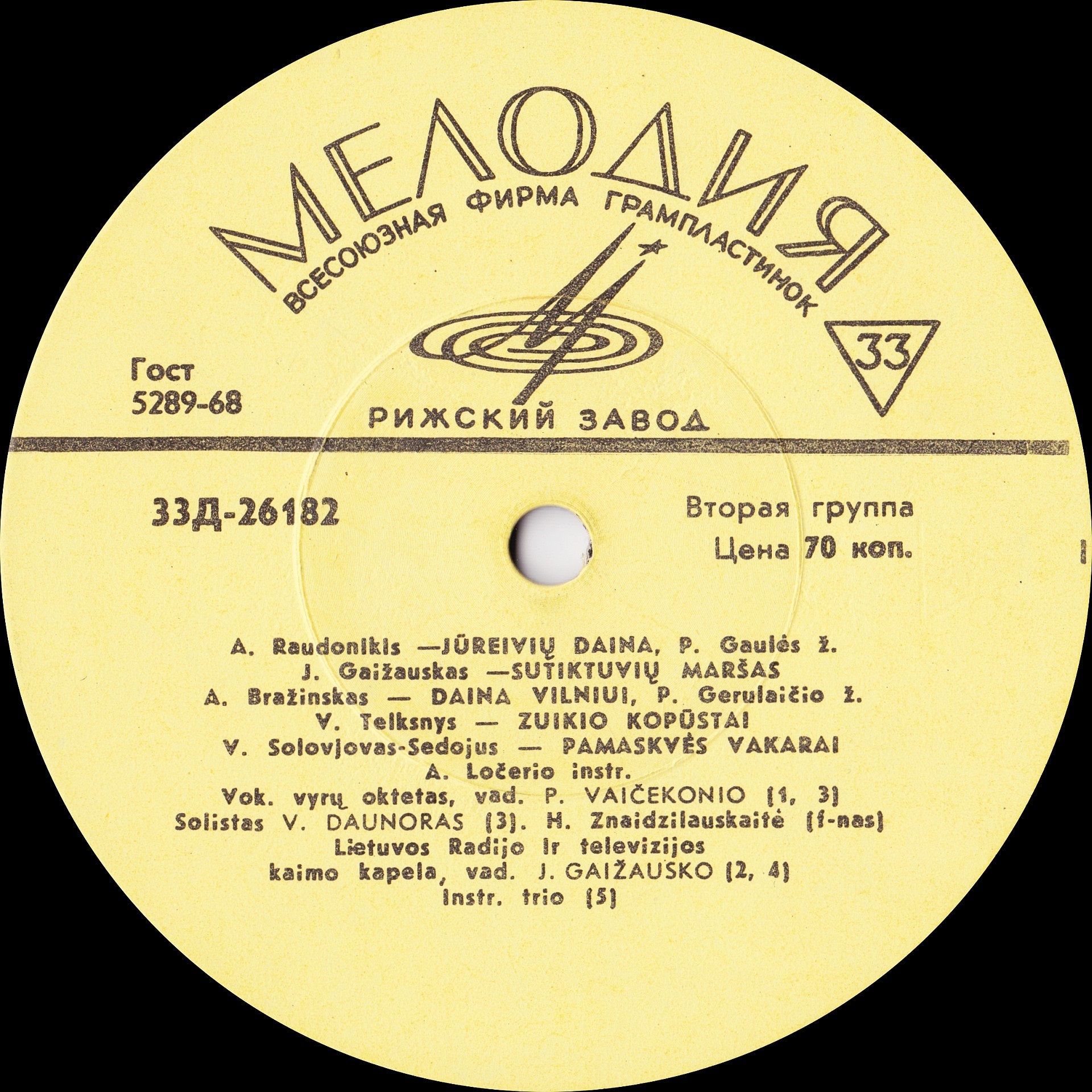 Литовские песни