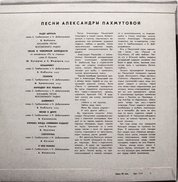 Песни Александры Пахмутовой