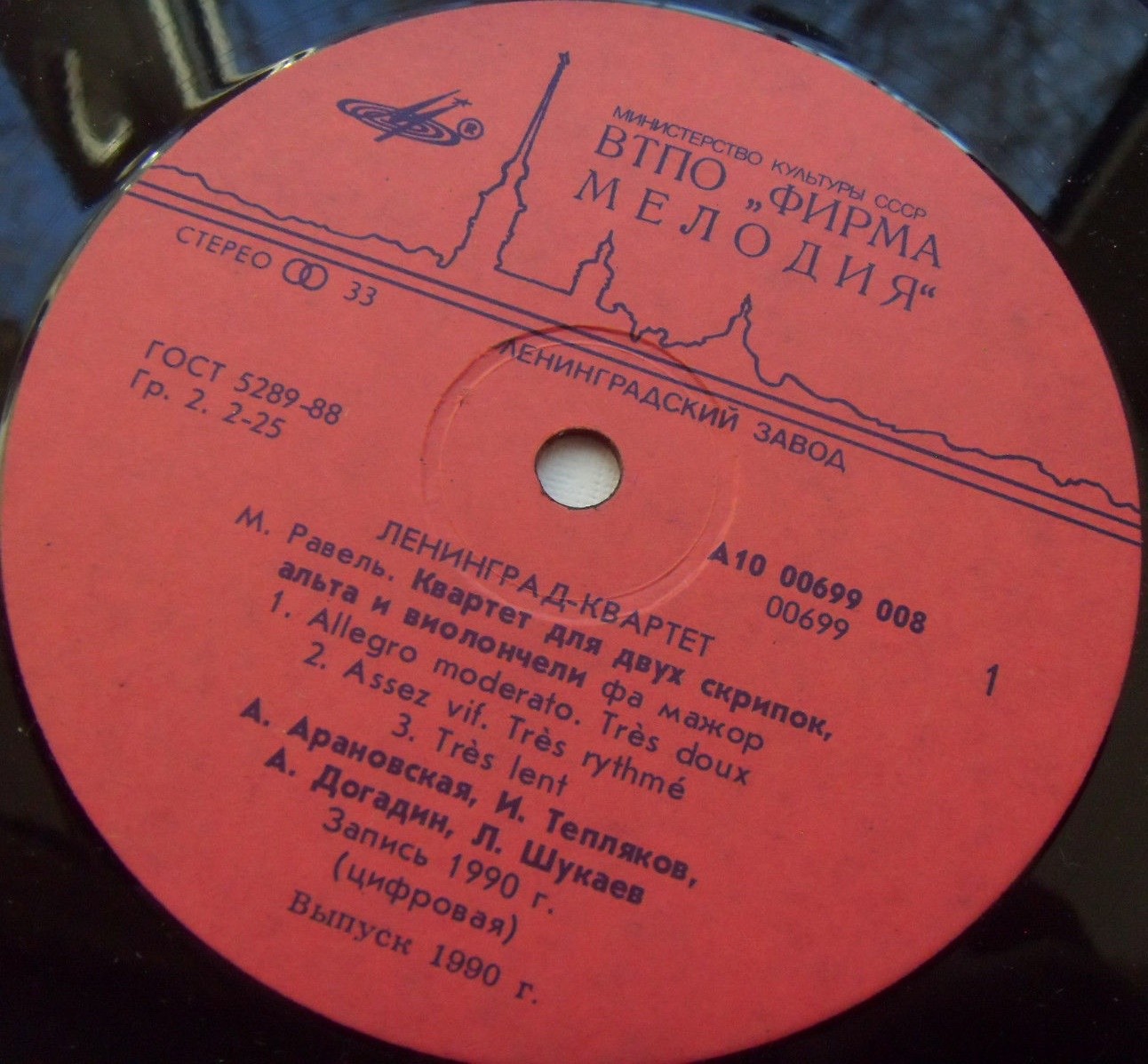 М. РАВЕЛЬ: Квартет фа мажор; А. ОНЕГГЕР: Квартет № 3