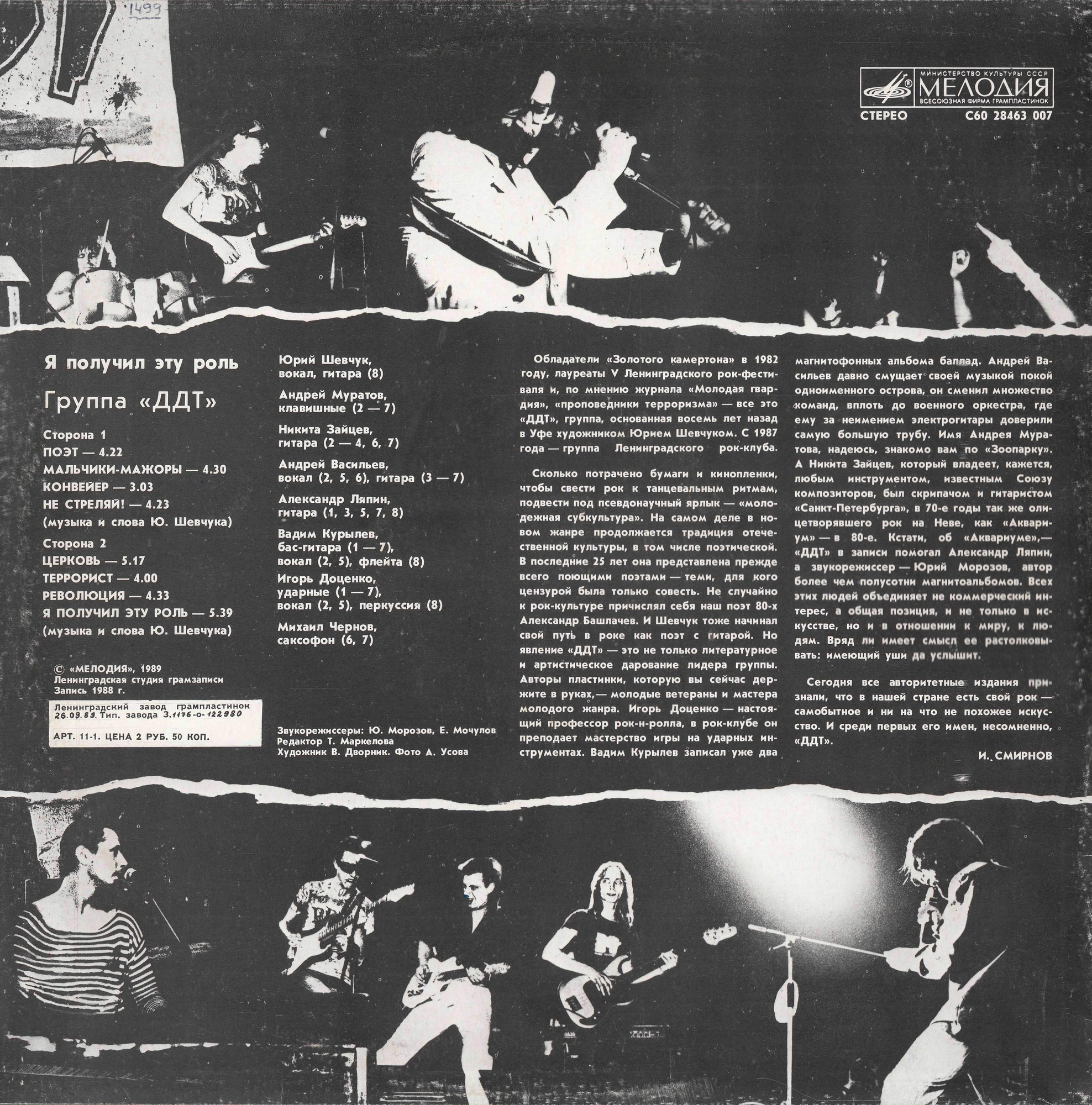 Группа «ДДТ». Я получил эту роль