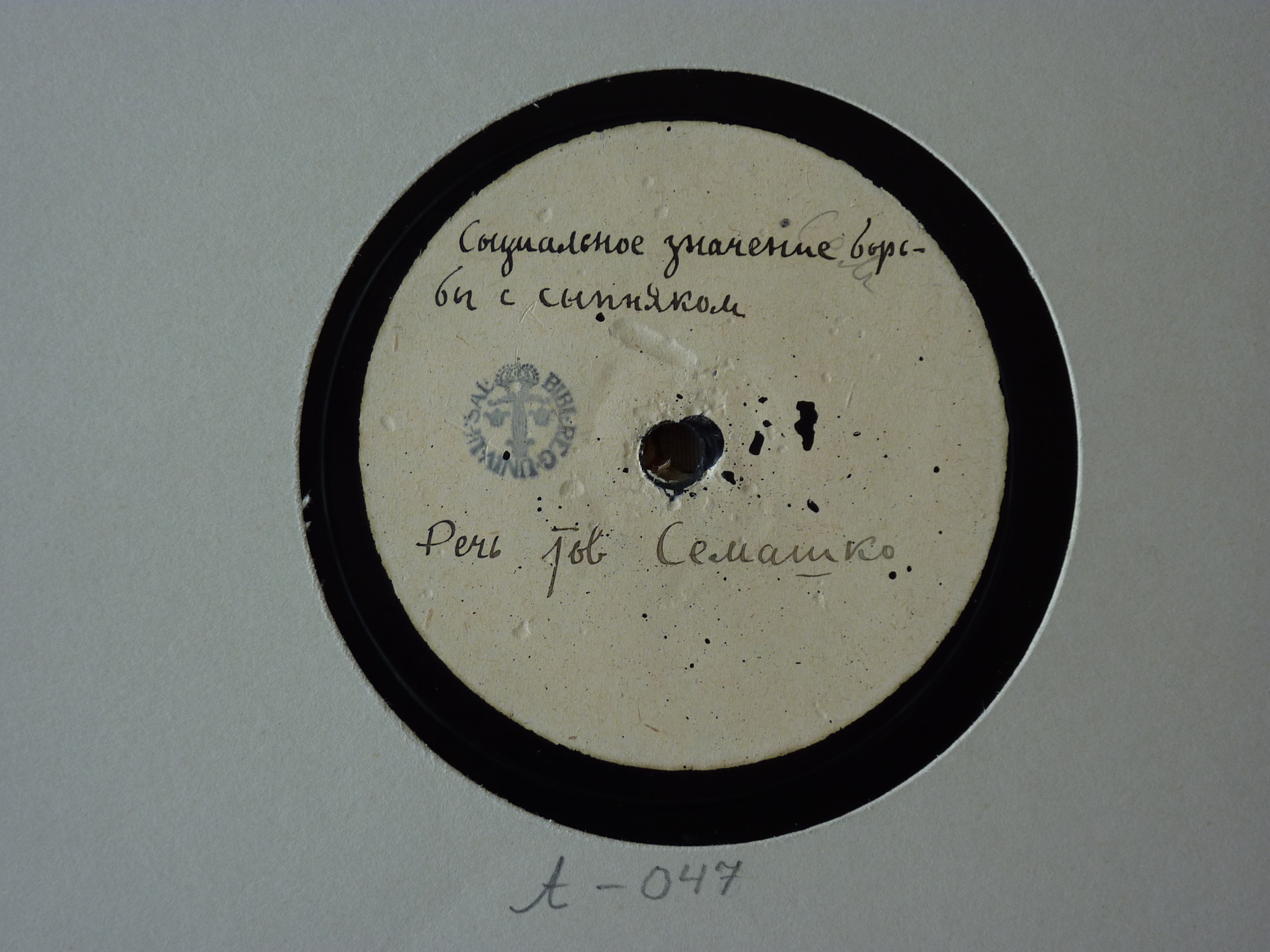 Речь комиссара Народного здравоохранения тов. Семашко - Социальное значение борьбы с сыпняком // Медицина трудящихся и социализм