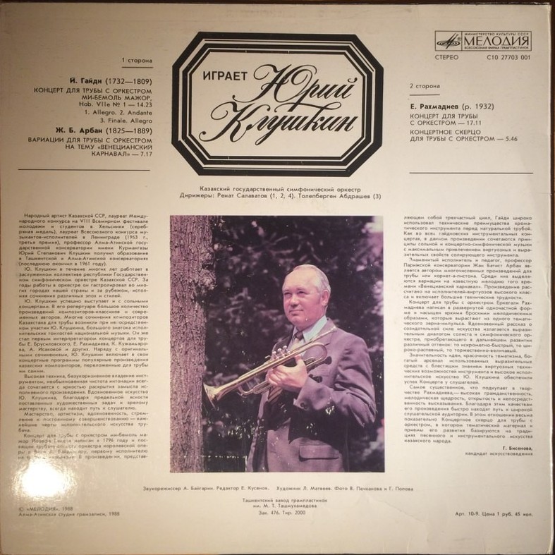 КЛУШКИН Юрий (труба).