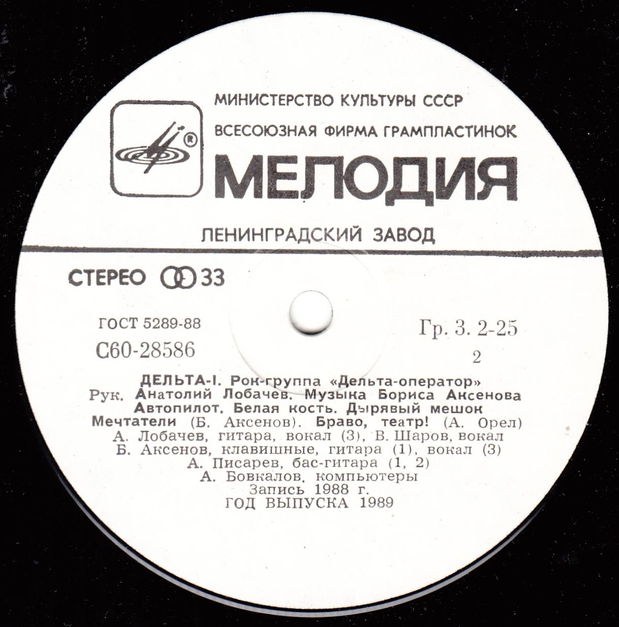 Рок-группа «ДЕЛЬТА-ОПЕРАТОР»: Дельта-1