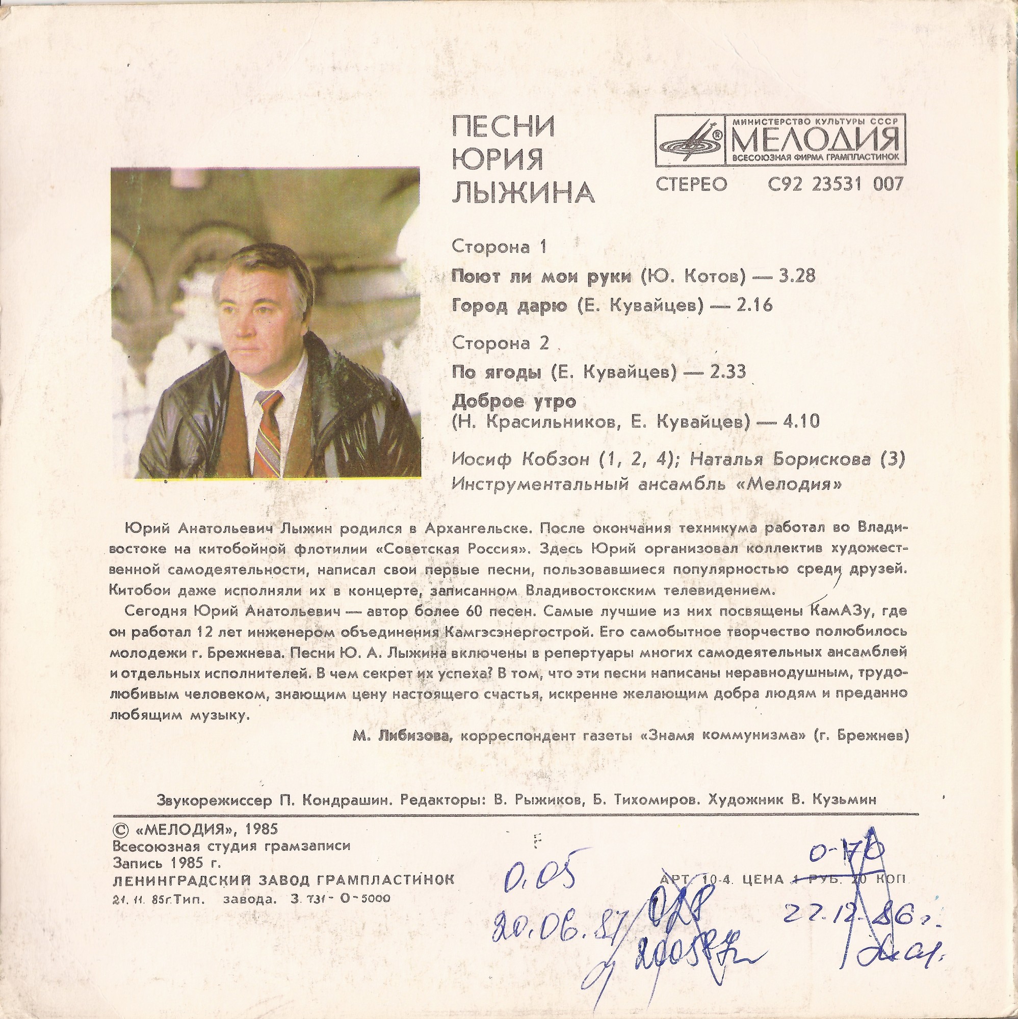 Песни Юрия ЛЫЖИНА