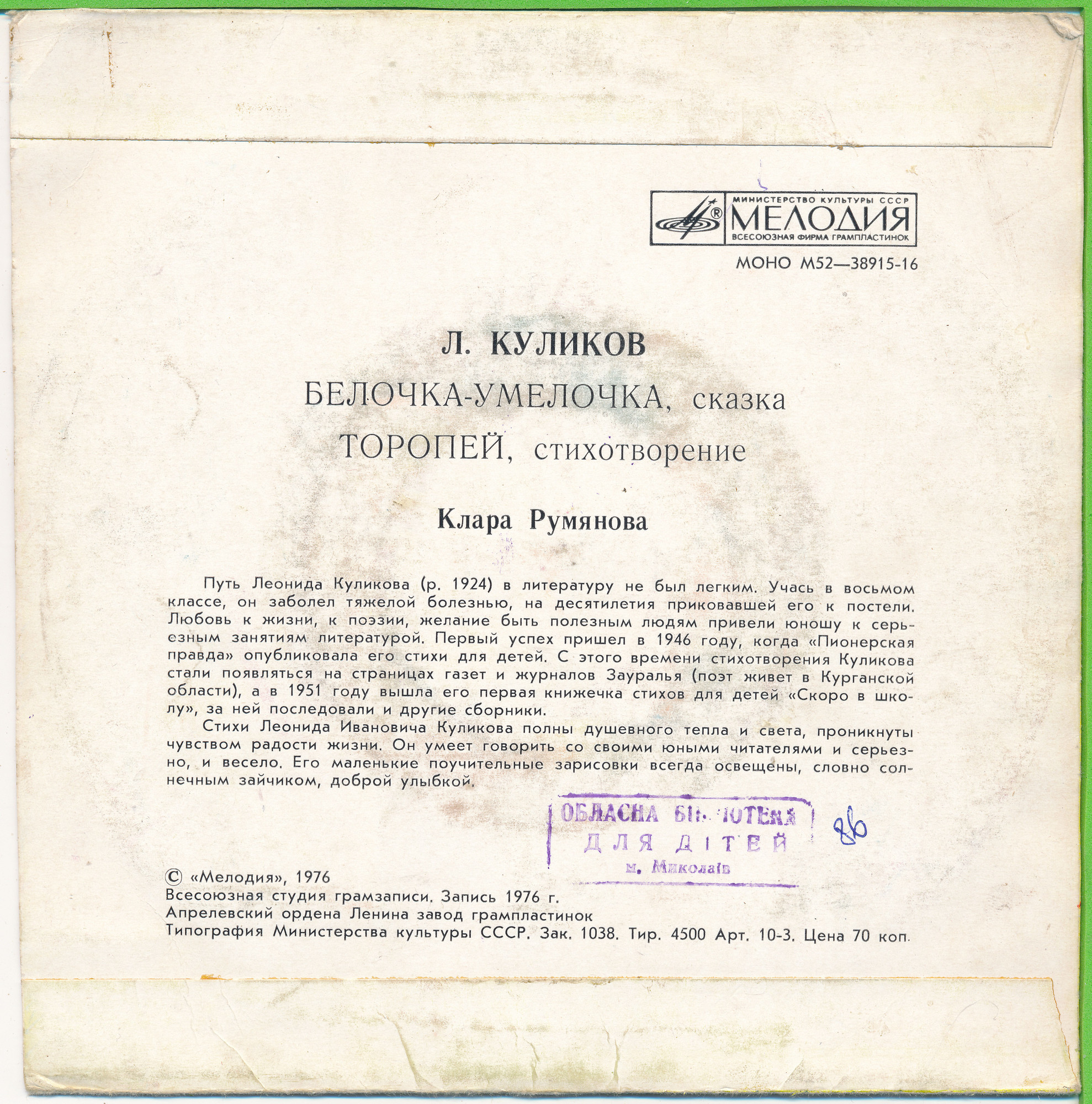 Леонид Куликов — Белочка-умелочка