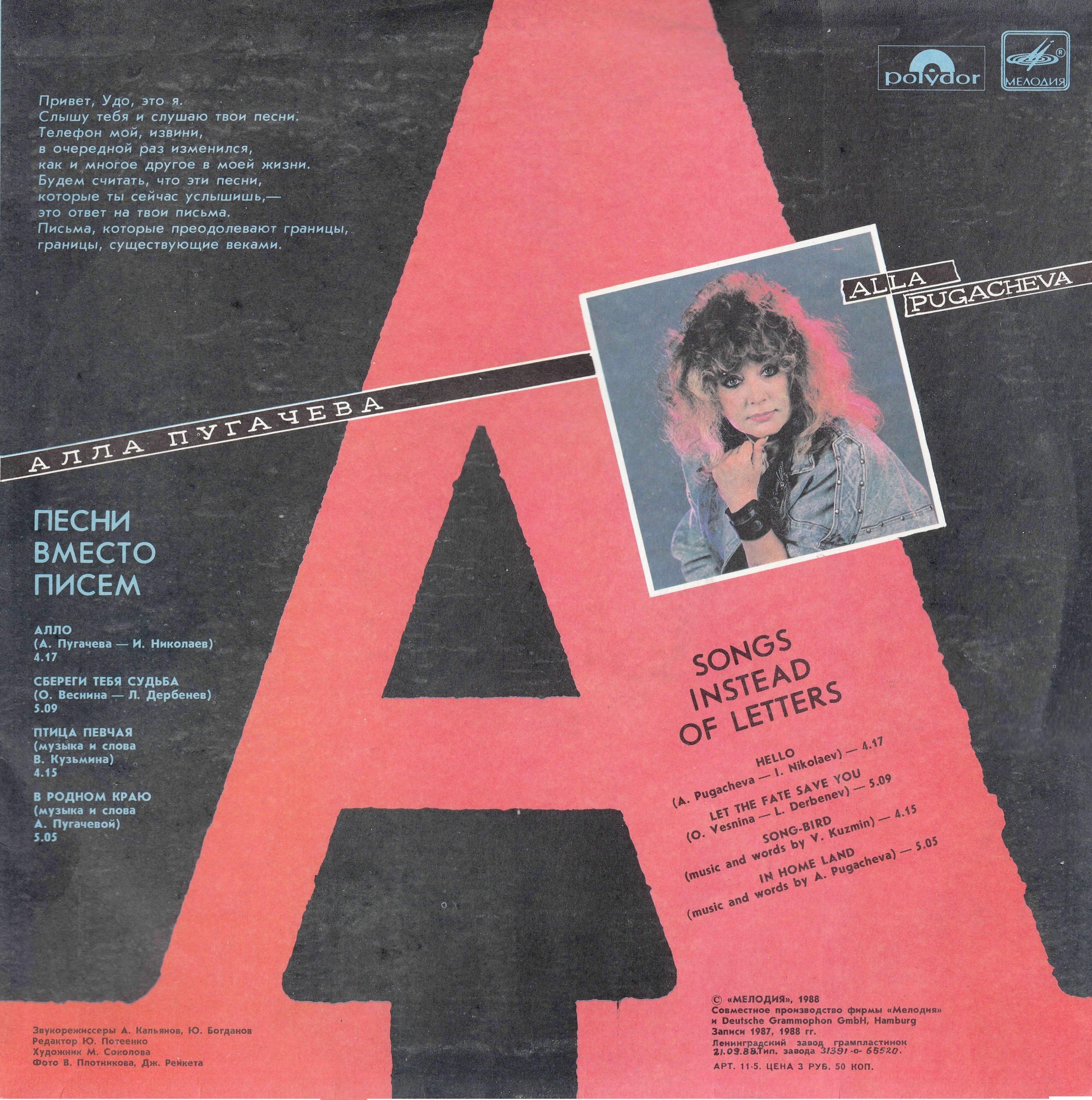 Удо ЛИНДЕНБЕРГ / Алла ПУГАЧЁВА «Песни вместо писем»