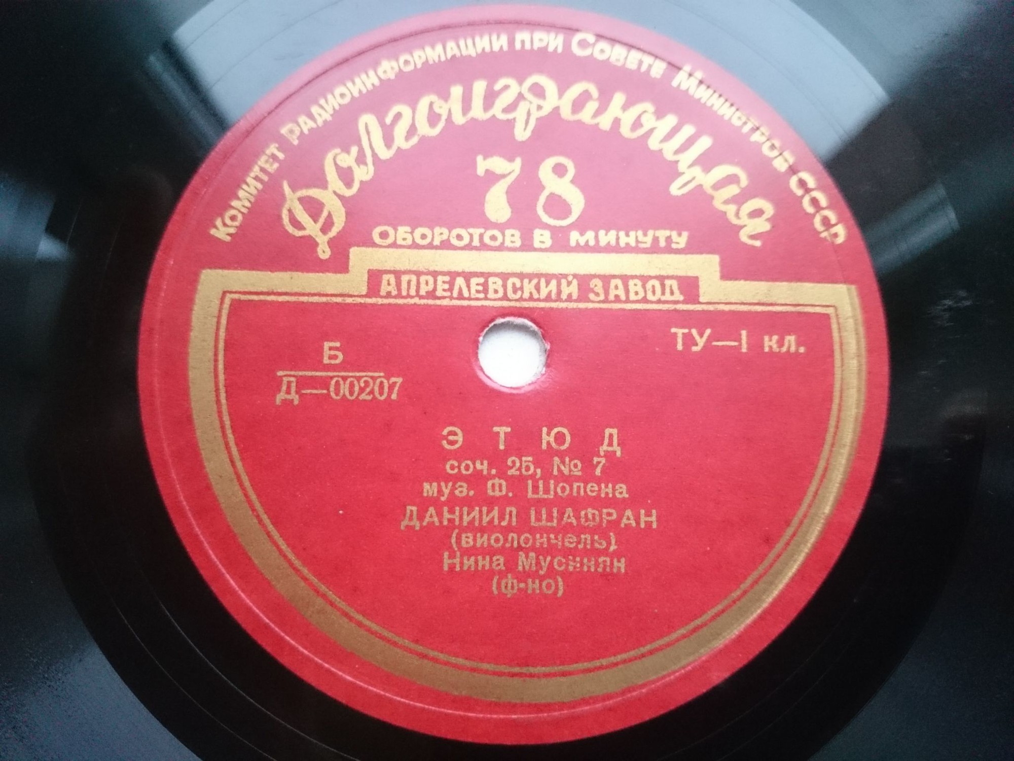 Даниил ШАФРАН (виолончель)