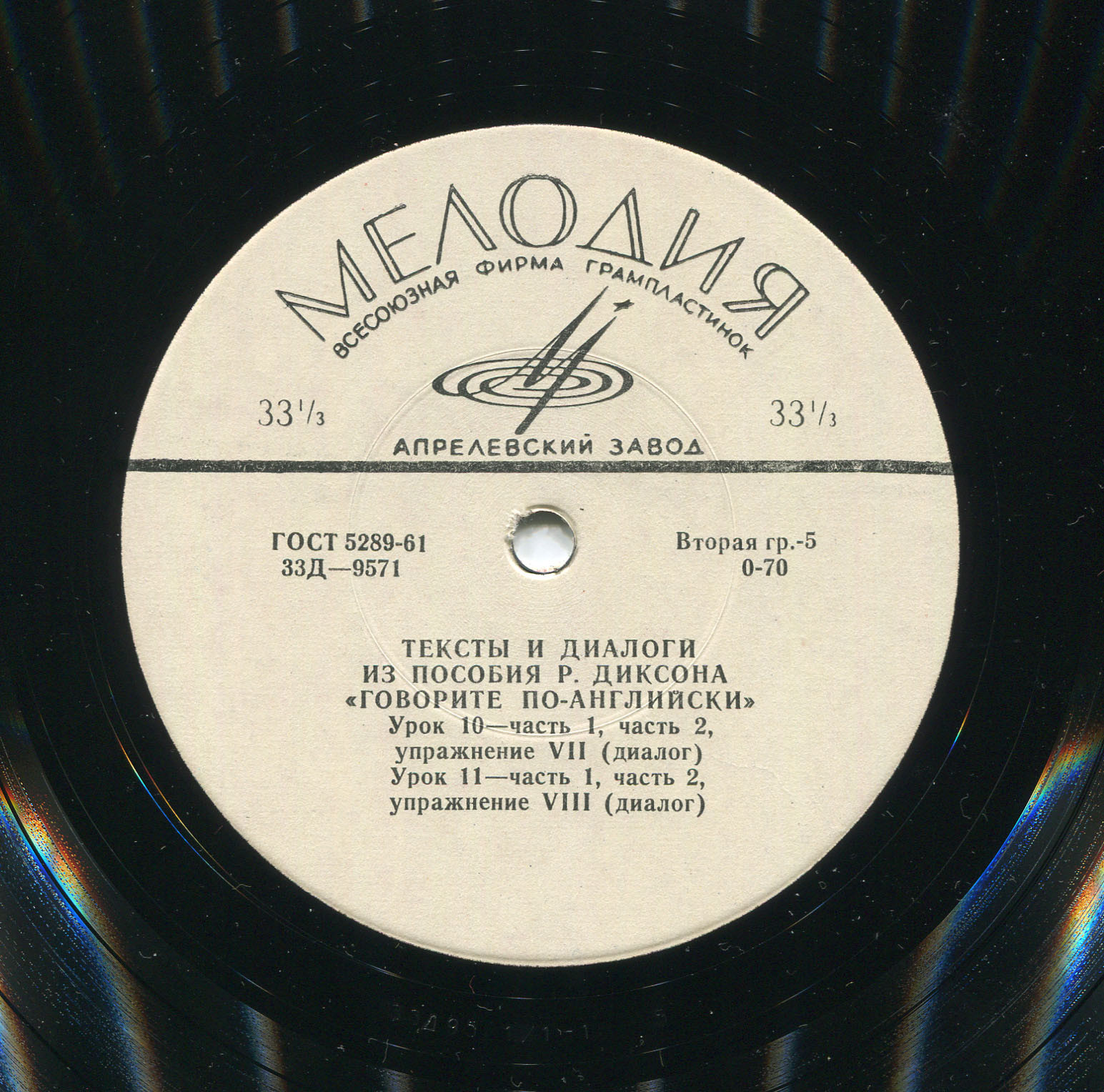 Говорите по-английски (тексты и диалоги из пособия Р. Диксона)