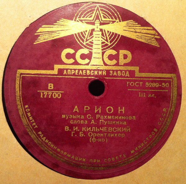 В. Кильчевский — Арион / Солнечный луч