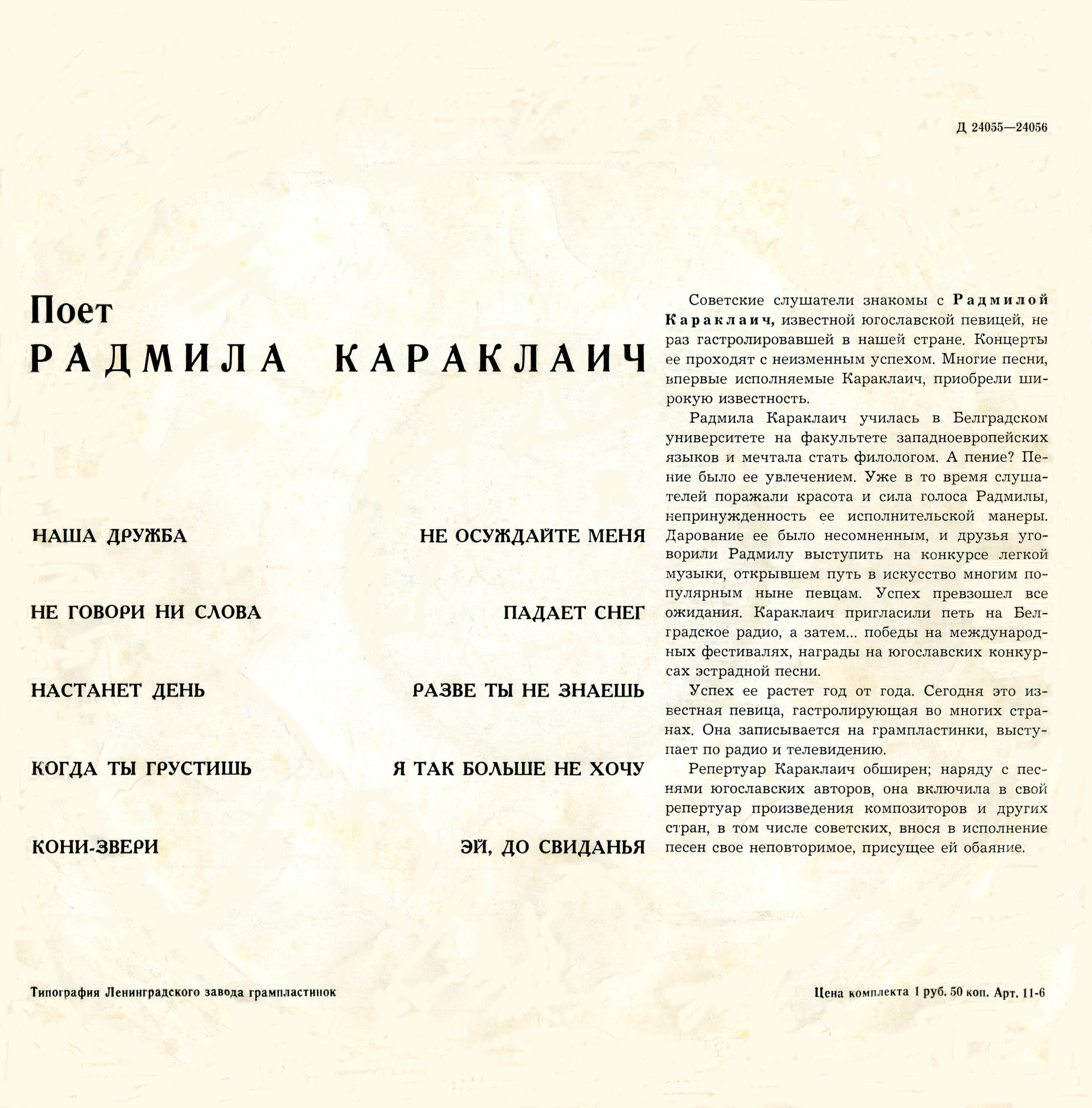 КАРАКЛАИЧ Радмила (Югославия)