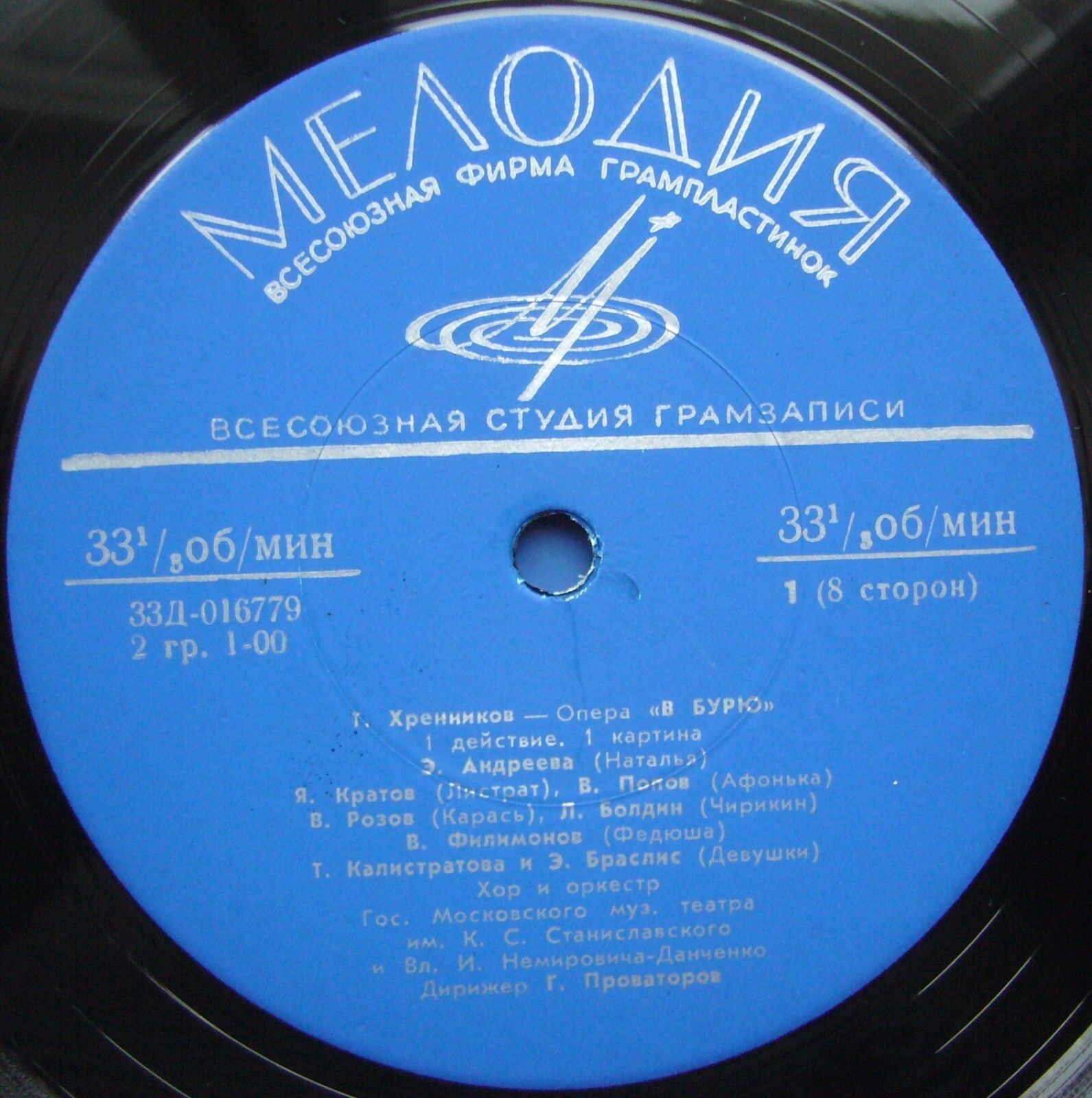 Т. ХРЕННИКОВ (1913–2007): «В бурю», опера в 4 действиях