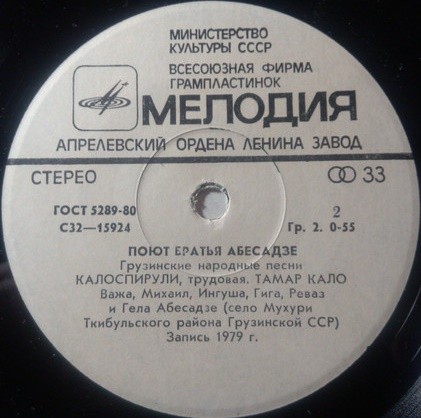 Поют БРАТЬЯ АБЕСАДЗЕ: Важа, Ингуша, Михаил, Гига, Резо, Гела (село Мухури Ткибульского района Грузинской ССР). Грузинские народные песни