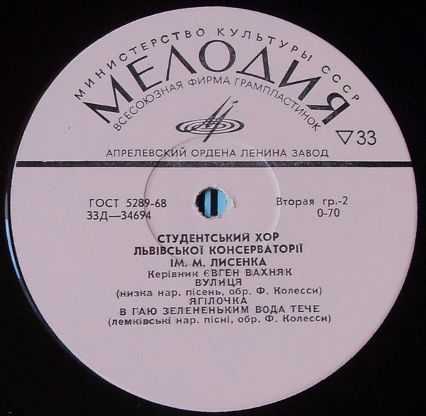 ХОР СТУДЕНТОВ ЛЬВОВСКОЙ КОНСЕРВАТОРИИ. Студентський хор Львіської консерваторії ім. М.Лисенка. Диригент Євген Вахняк