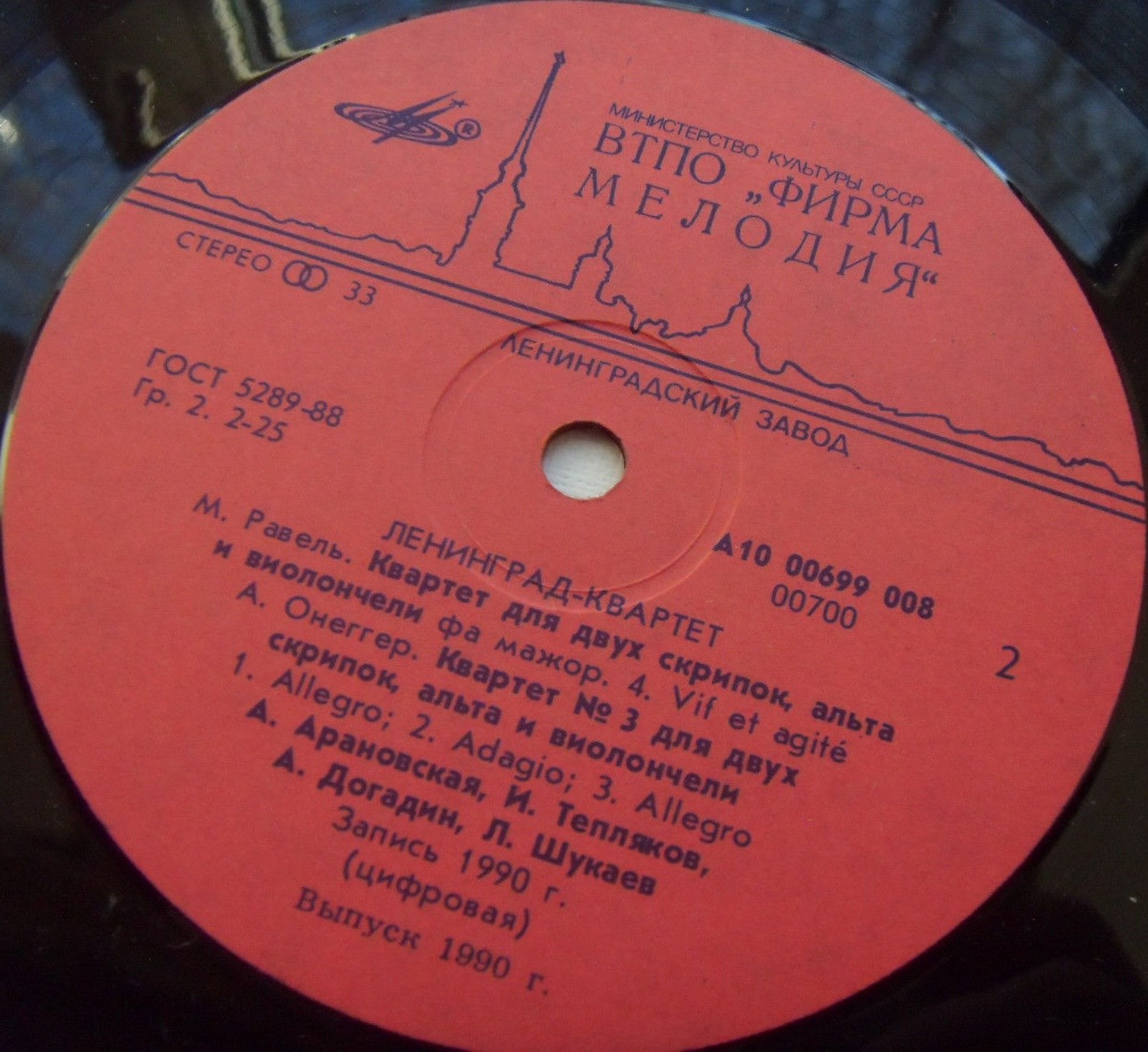 М. РАВЕЛЬ: Квартет фа мажор; А. ОНЕГГЕР: Квартет № 3