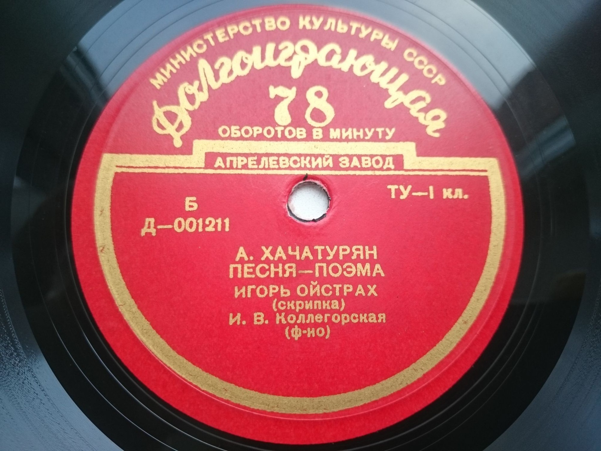 Игорь ОЙСТРАХ (скрипка)