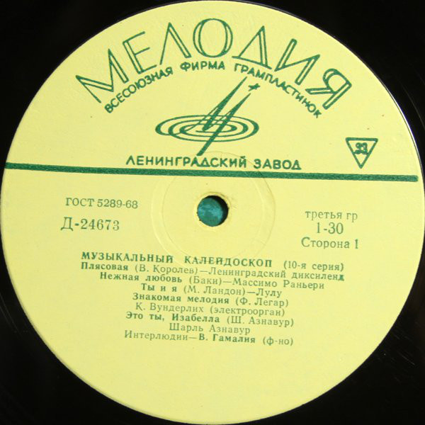 МУЗЫКАЛЬНЫЙ КАЛЕЙДОСКОП (10-я серия)