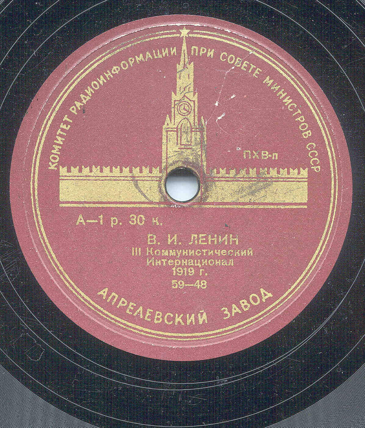 В. И. Ленин - Памяти председателя Всероссийского Центрального Исполнительного Комитета тов. Я. М. Свердлова // III Коммунистический Интернационал