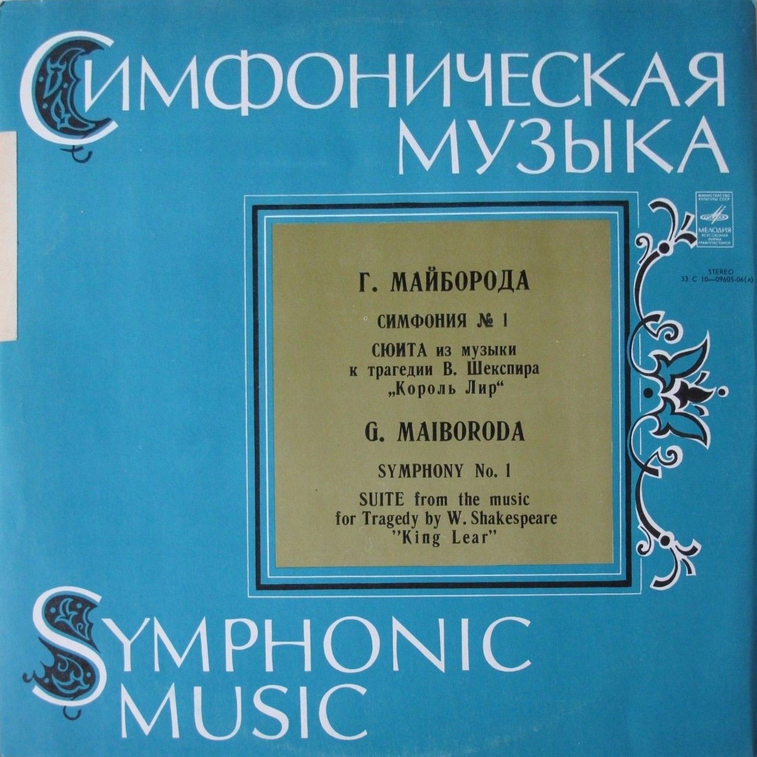 Г. Майборода (р. 1913). Дирижирует С. Турчак