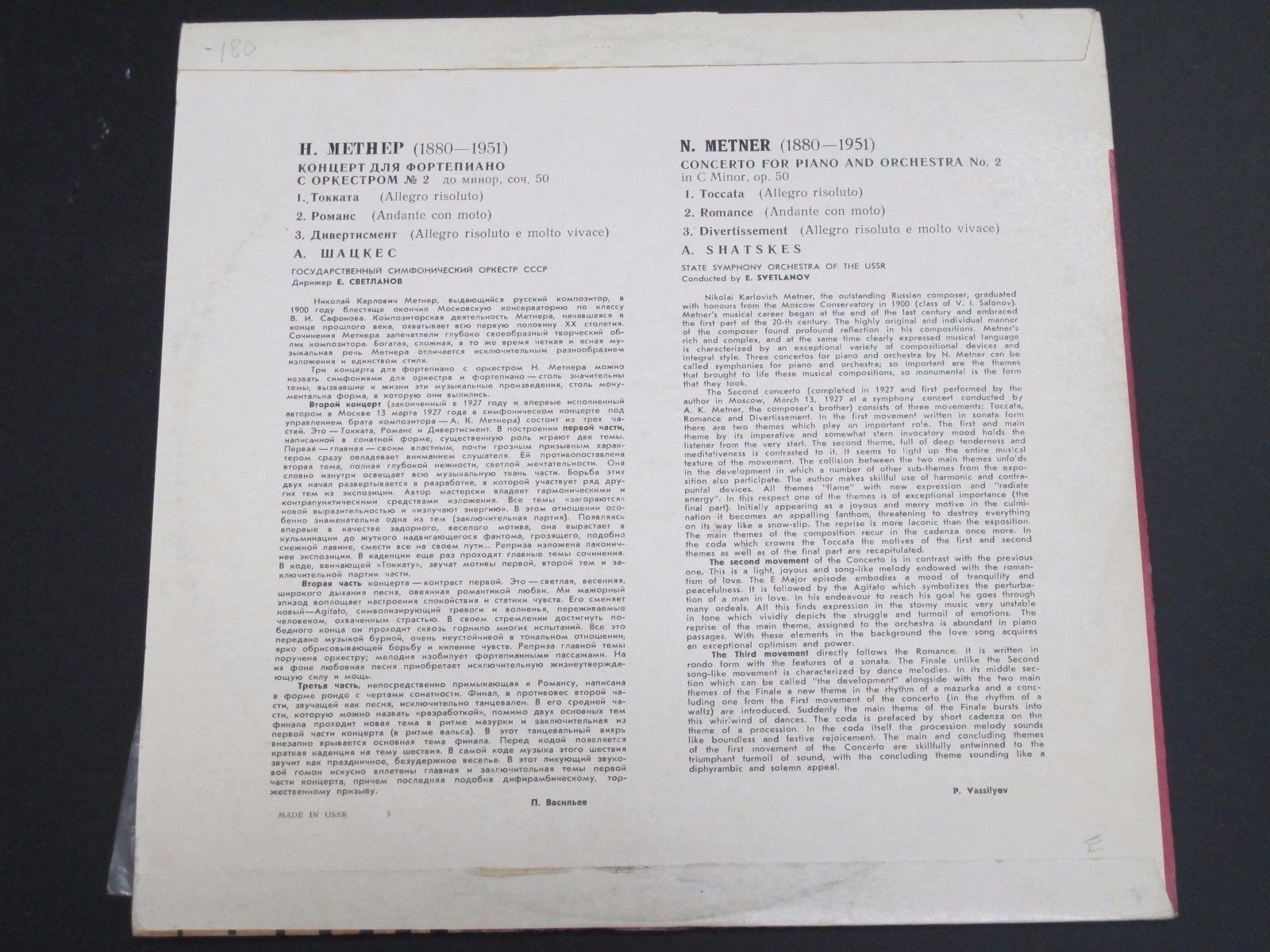 Н. Метнер. Концерт № 2 для ф-но с оркестром до минор, соч. 50 (А. Шацкес)
