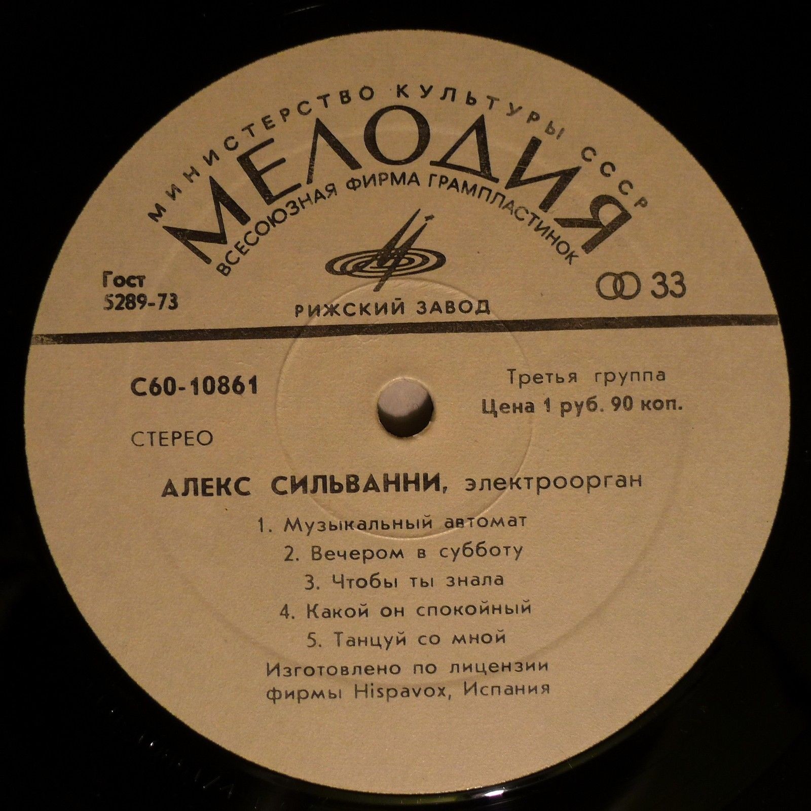 Алекс Сильванни (электроорган)