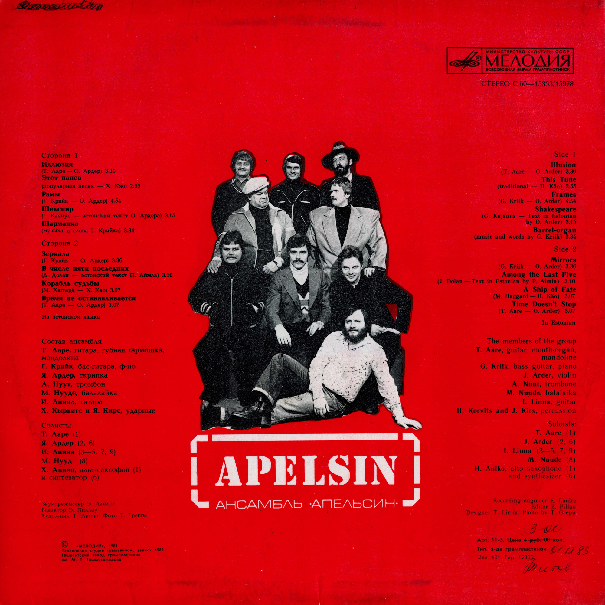 Ансамбль "Апельсин"