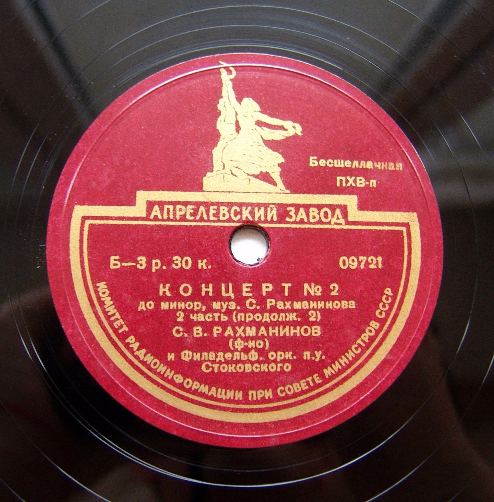 С. РАХМАНИНОВ. Концерт № 2 c-moll