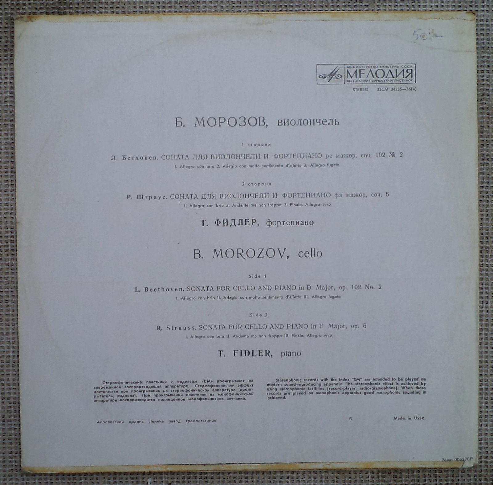 Бениамин МОРОЗОВ (виолончель)