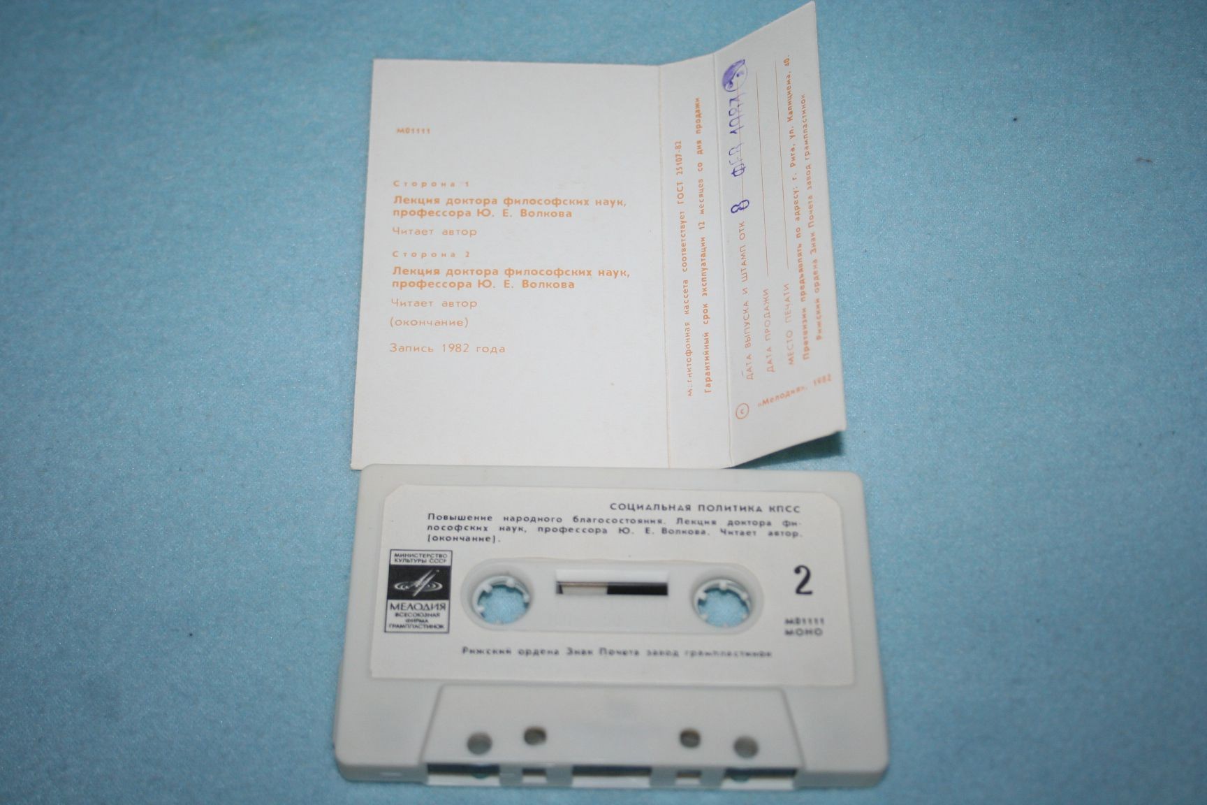 Социальная политика КПСС (3). Повышение народного благосостояния.