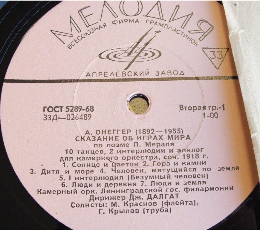 А. Онеггер: Сказание об играх мира