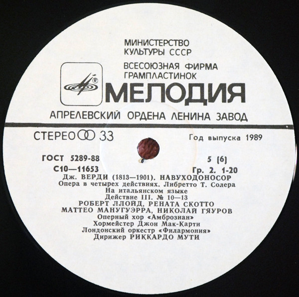 ДЖ. ВЕРДИ (1813—1901): «Навуходоносор», опера в четырех действиях (на итальянском яз.)