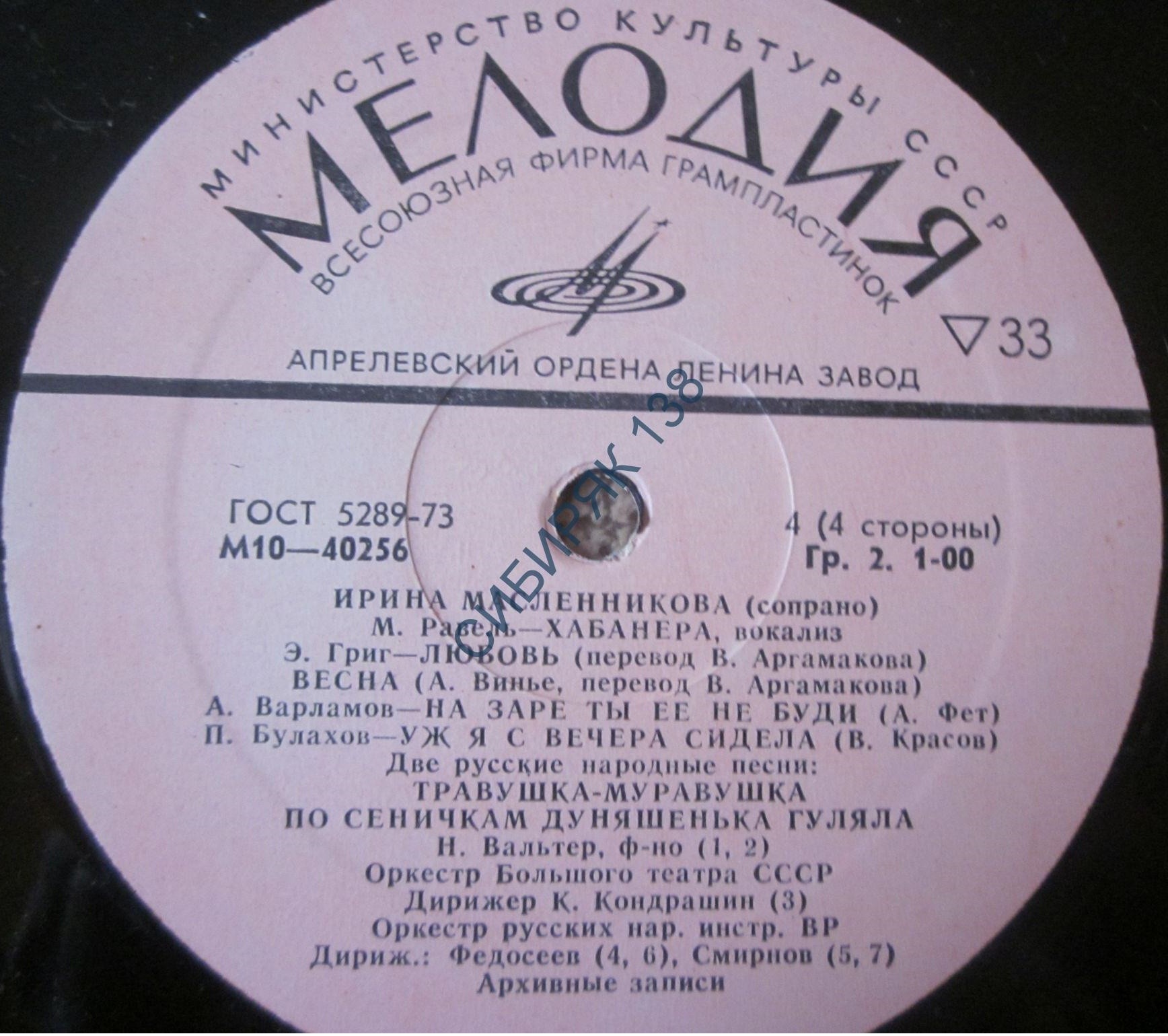 Ирина МАСЛЕННИКОВА, сопрано. Архивные записи
