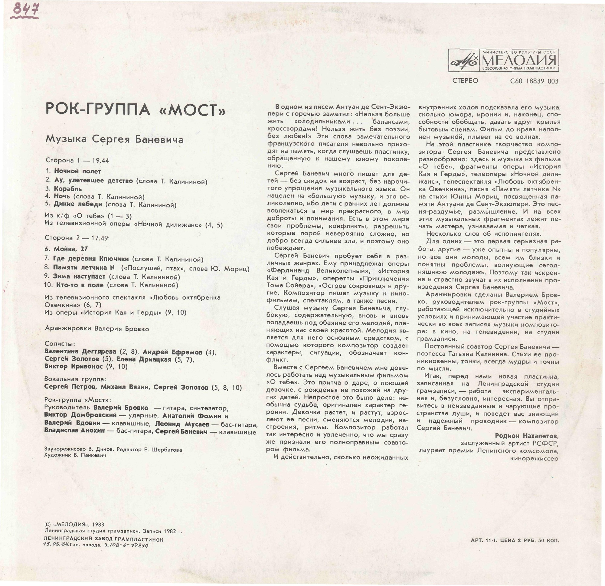 Рок-группа "Мост". Музыка Сергея Баневича