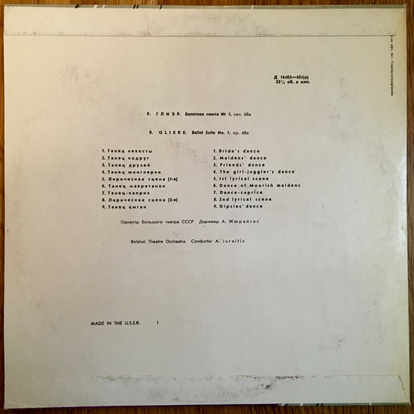 Р. ГЛИЭР Балетная сюита №1 (Оркестр БТ, А. Жюрайтис)