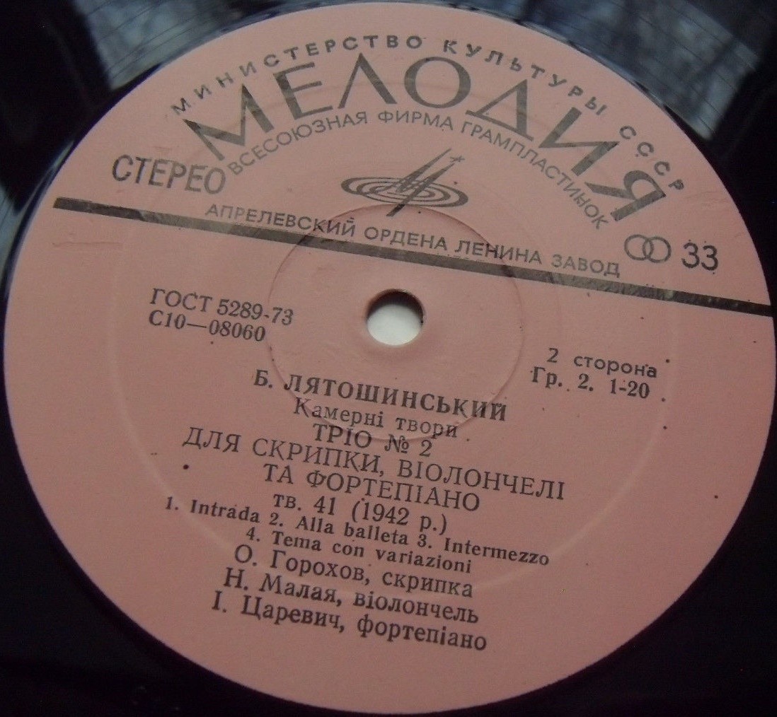 Б. ЛЯТОШИНСКИЙ