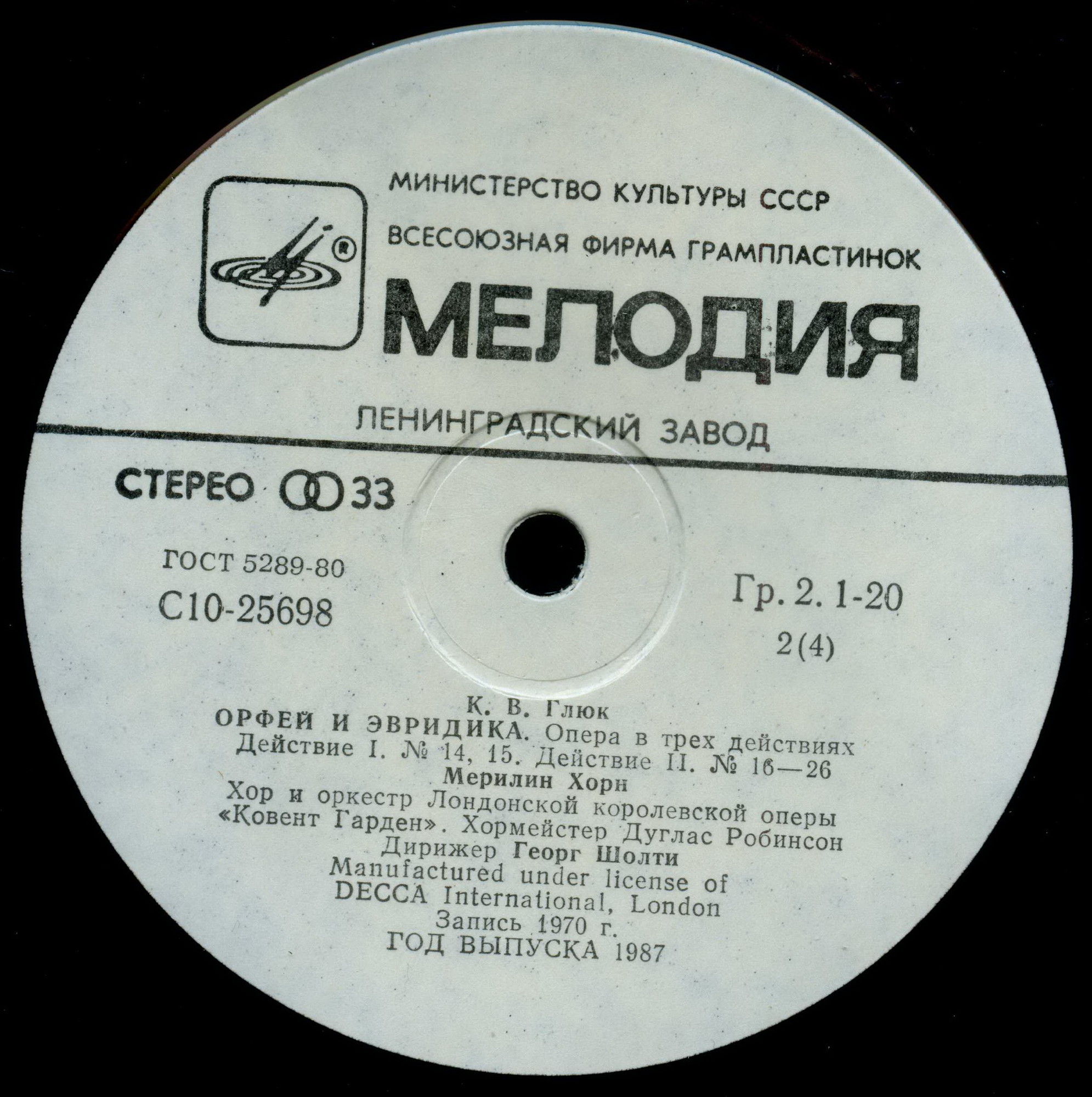 К. В. ГЛЮК (1714-1787): «Орфей и Эвридика», опера в трех действиях (на итальянском яз.).