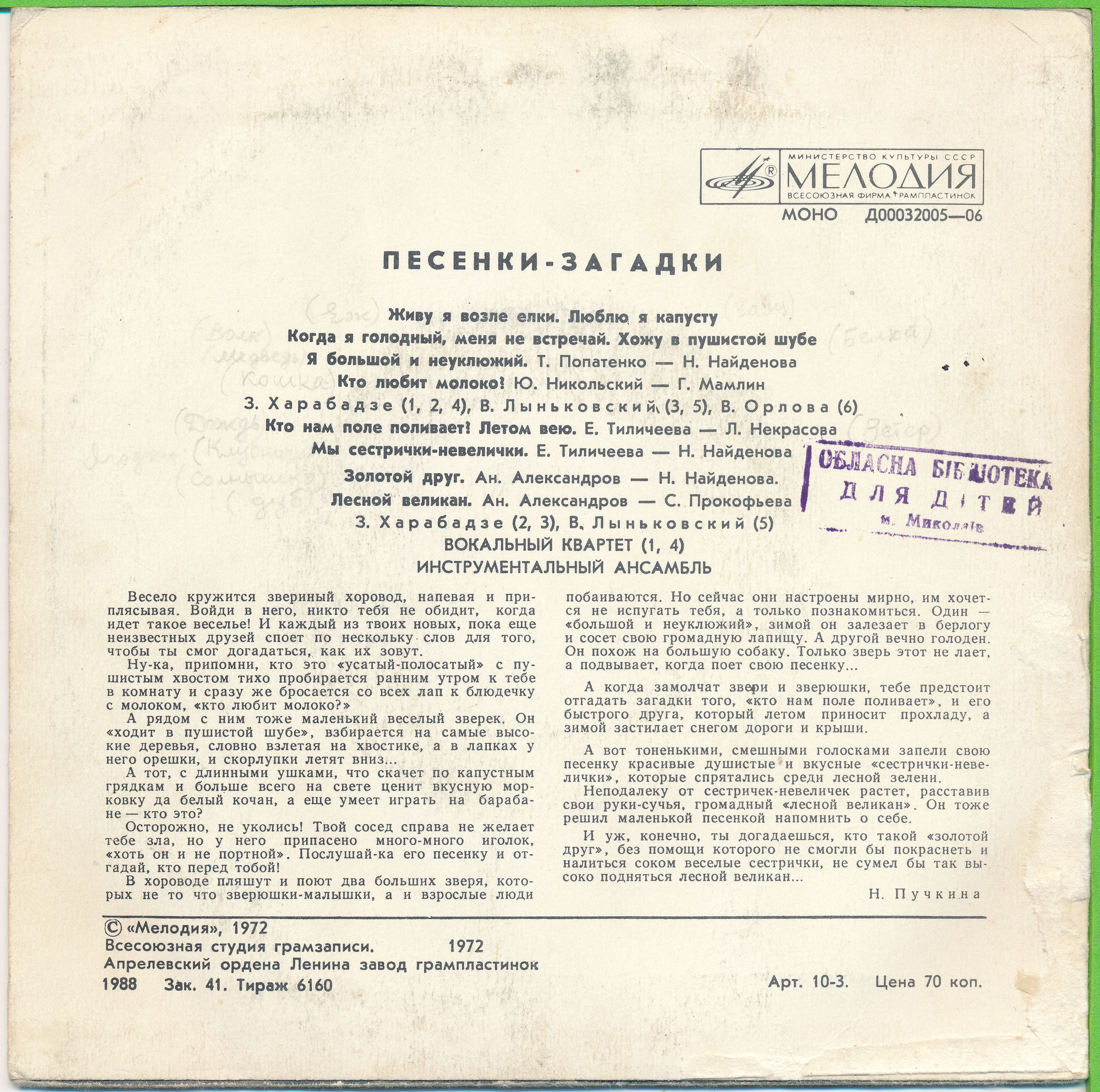 ПЕСЕНКИ-ЗАГАДКИ ДЛЯ МАЛЫШЕЙ