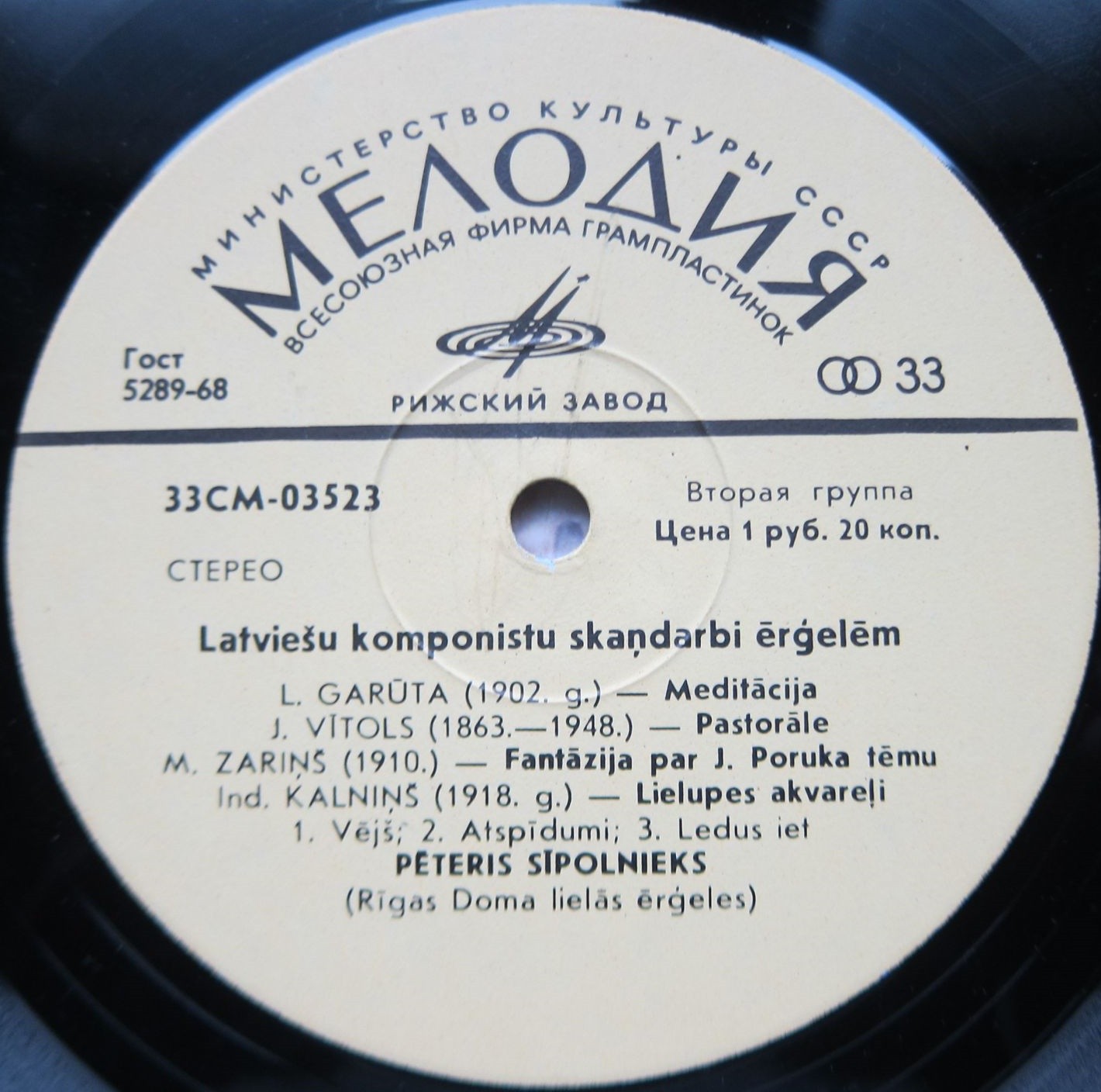 ОРГАННАЯ МУЗЫКА ЛАТЫШСКИХ КОМПОЗИТОРОВ