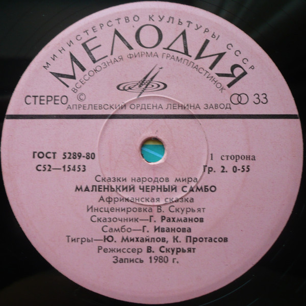 Маленький чёрный Самбо (африканская сказка)