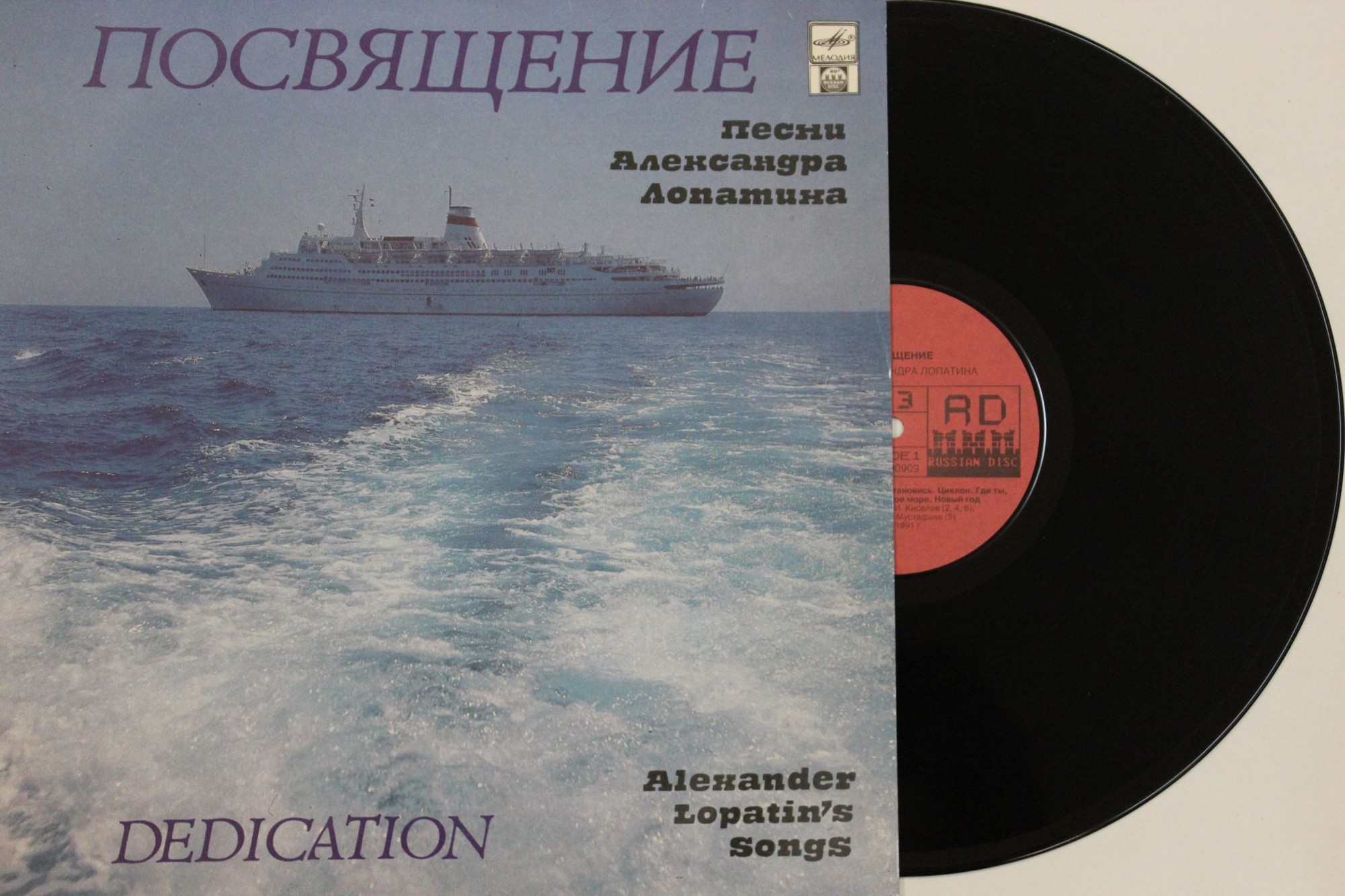 Посвящение. Песни  Александра Лопатина